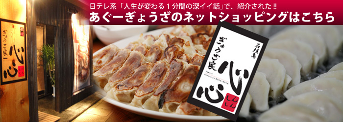 あぐーぎょうざのネットショッピングはこちら